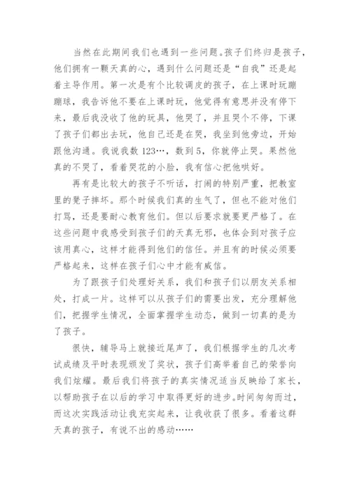 暑期当辅导班老师社会实践报告.docx