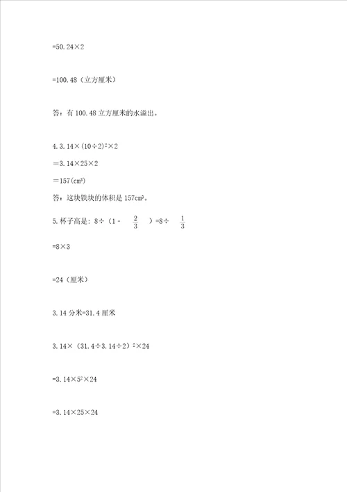 浙教版六年级下册数学第四单元 圆柱与圆锥 测试卷名校卷word版