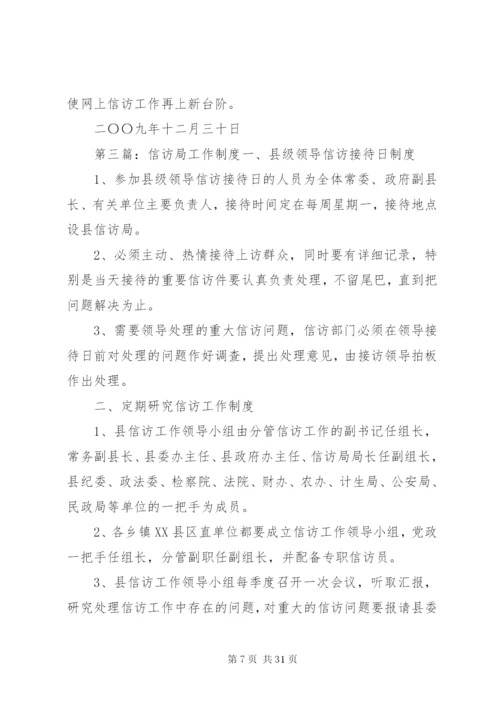 XX市规划局网上信访工作制度.docx