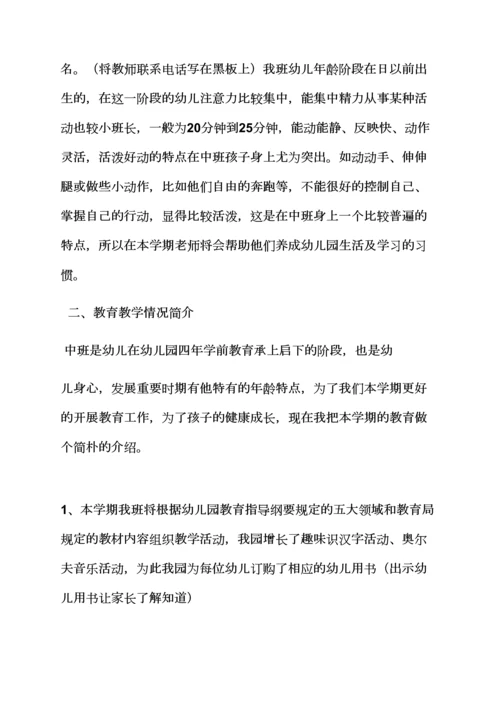 中班家长会配班发言稿.docx