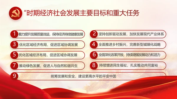 大气党风廉政建设述职报告动态PPT