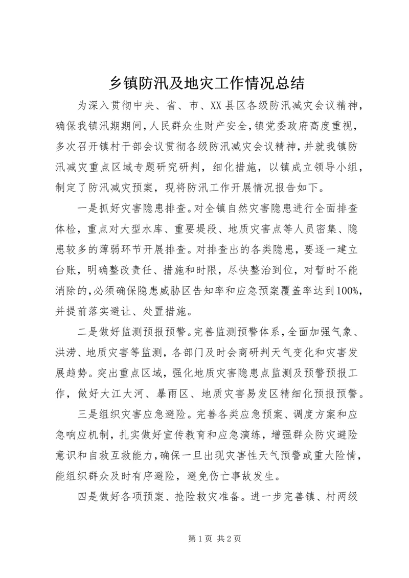 乡镇防汛及地灾工作情况总结.docx