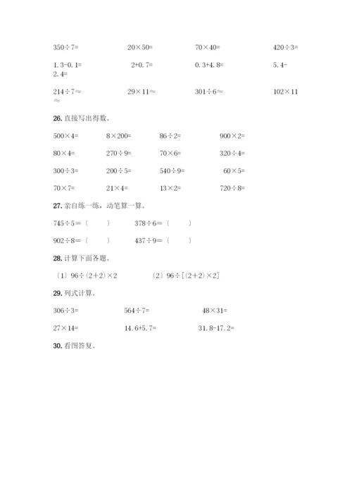 三年级下册数学计算题50道1套.docx