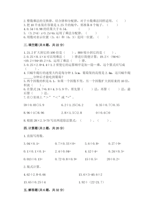 人教版数学五年级上册期中考试试卷【满分必刷】.docx