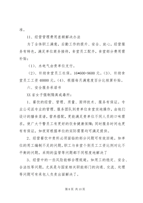 职工食堂承包经营方案 (3).docx