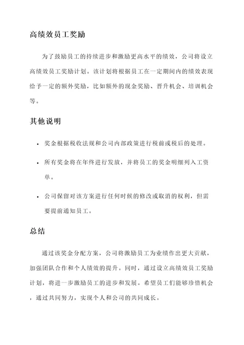 器械公司奖金分配方案