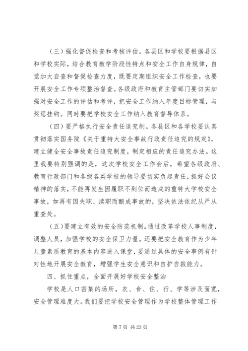 副市长校园安全讲话材料.docx