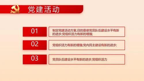 党支部纪检监察党风廉政工作计划动态PPT模板