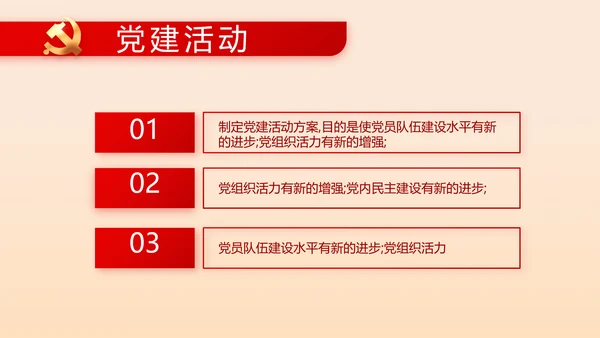 党支部纪检监察党风廉政工作计划动态PPT模板