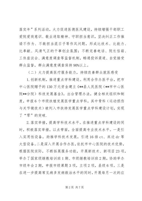 人民医院工作总结.docx