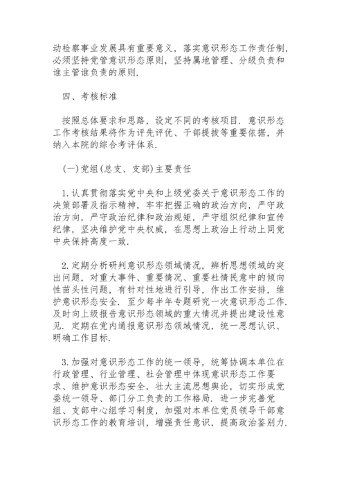 全面落实从严治党主体责任和意识形态、宗教等工作责任制.docx