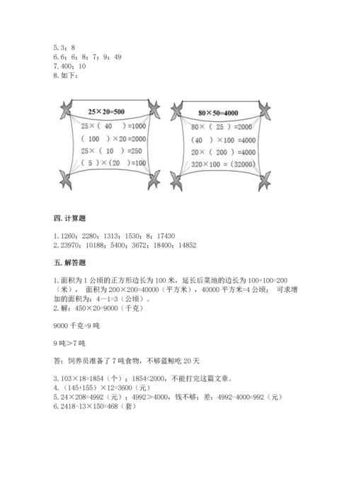 苏教版四年级下册数学第三单元 三位数乘两位数 测试卷（实用）word版.docx