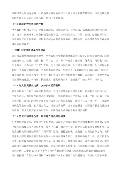 河南省农村信用社联合社发展分析与展望.docx
