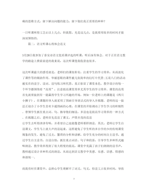 精编语文听课心得体会范文2.docx