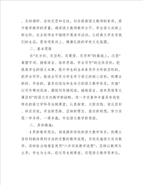 初中语文教师课程教学计划例文2021