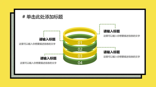黄绿孟菲斯粗线条几何PPT模板