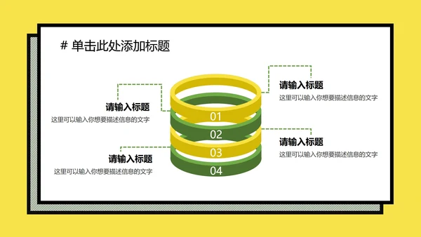 黄绿孟菲斯粗线条几何PPT模板