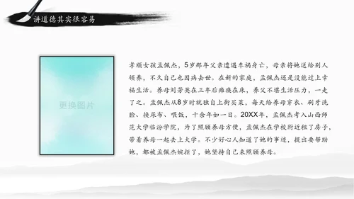 中国风水墨道德讲堂国学文化动态PPT模板