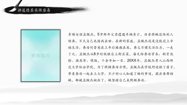中国风水墨道德讲堂国学文化动态PPT模板