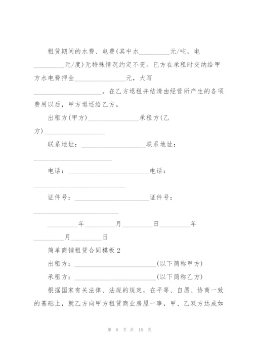 简单大型商铺租赁合同模板.docx