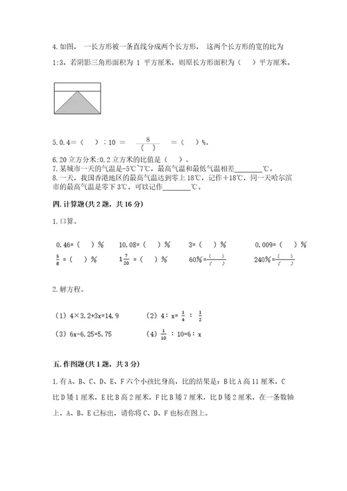 小升初六年级期末试卷精品（典型题）