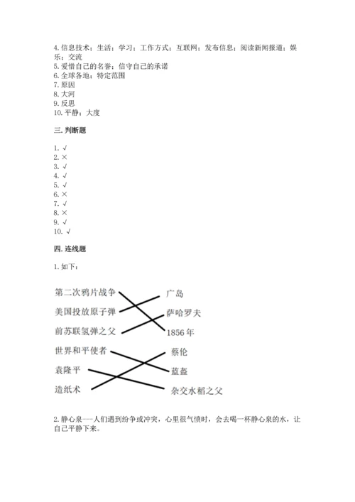 部编版六年级下册道德与法治期末达标卷附参考答案【预热题】.docx