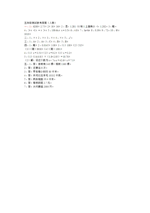 五年级上学期数学期末考试试卷及答案.docx