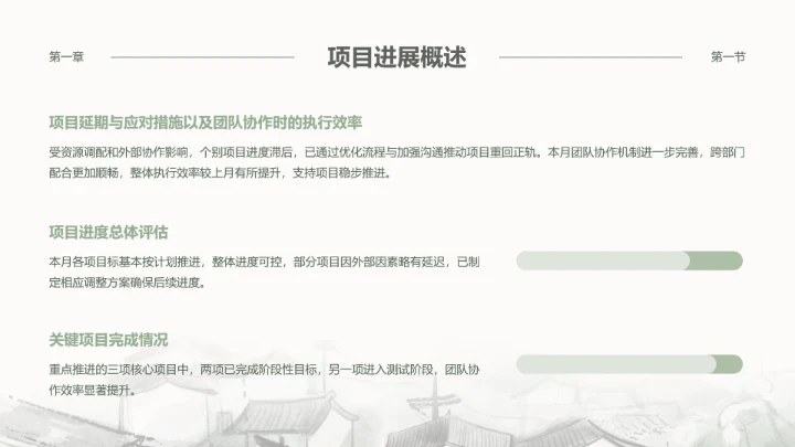 黑白猫绿色水墨风月度汇报