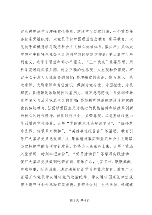 学习《关于推进学习型党组织建设的意见》心得体会 (2).docx