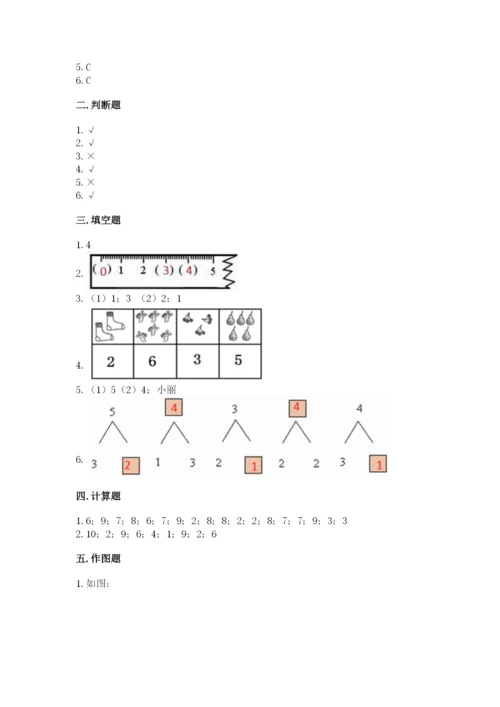 北师大版一年级上册数学期中测试卷及参考答案【轻巧夺冠】.docx