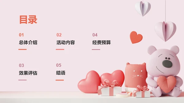 红色创意情人节市场营销PPT
