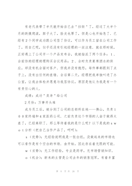 药品行业销售员工作总结(多篇).docx