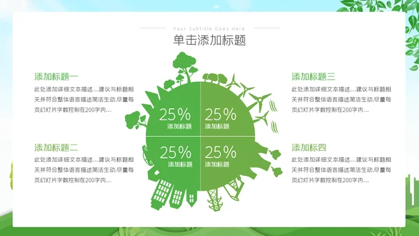 全国节能宣传周活动绿色发展低碳日环保PPT