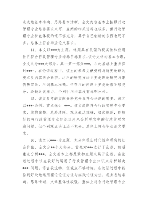 大学2016学年论文评语.docx