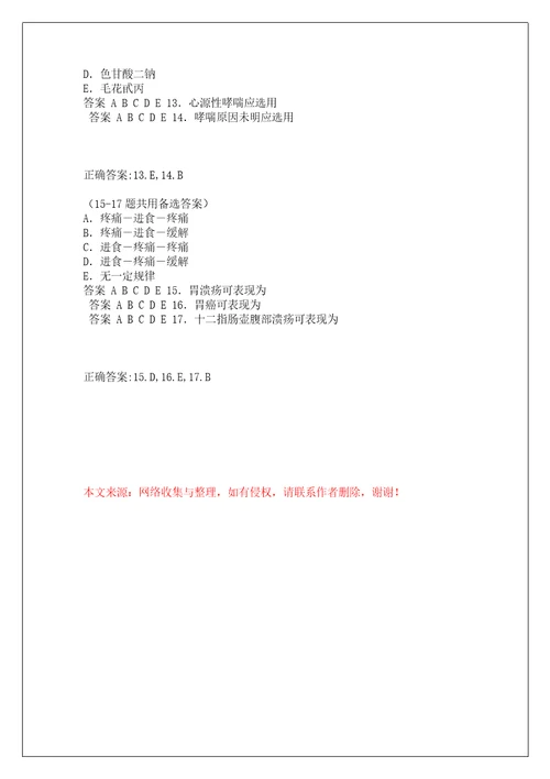 2022年主管护师内科护理专业专业实践能力考前冲刺内科专业七