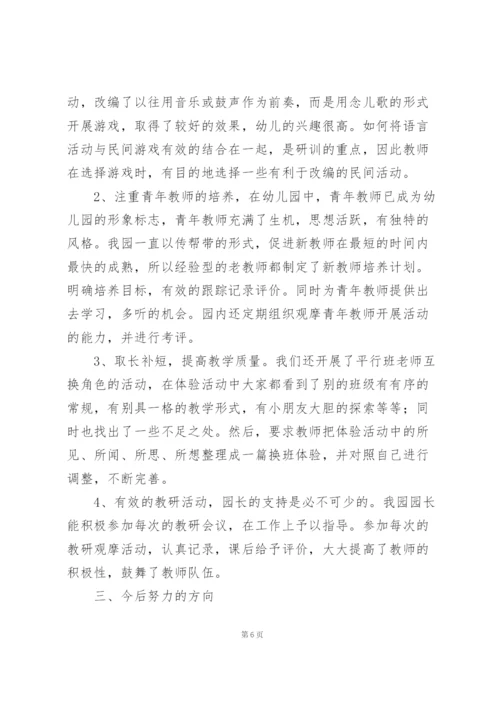 幼儿园园本课程类型实践路径与评价总结.docx
