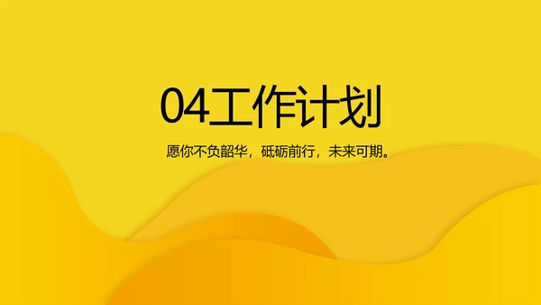 橙色时尚工作总结汇报商务动态PPT