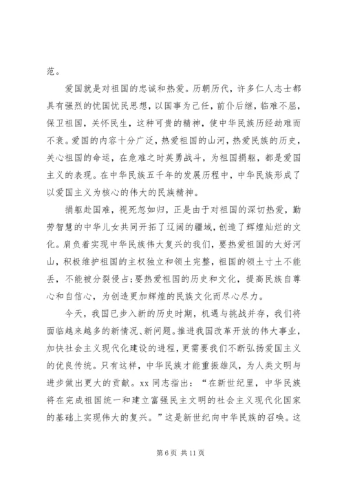 关于爱国的演讲稿 (9).docx