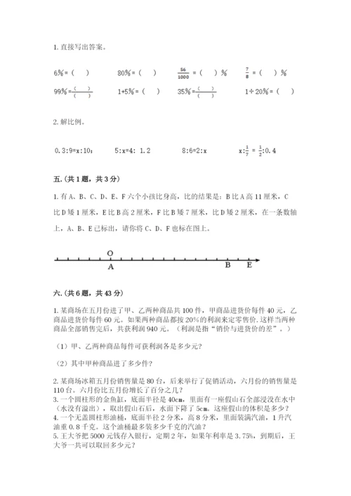 辽宁省【小升初】2023年小升初数学试卷附答案【名师推荐】.docx