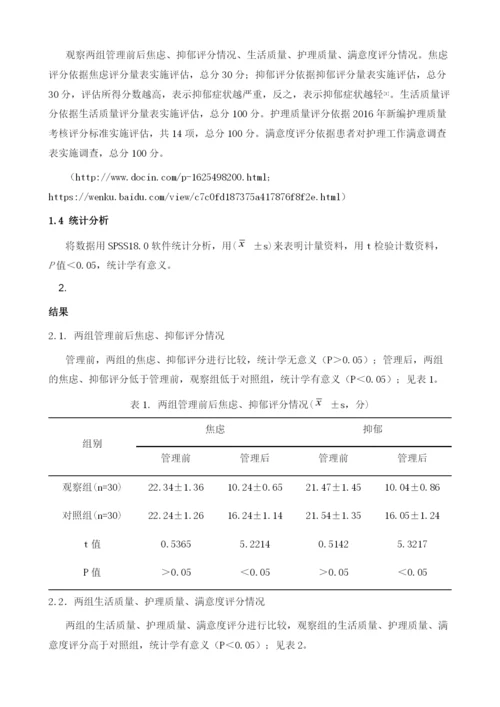 人文关怀在脑血管疾病患者护理管理中的应用价值分析.docx