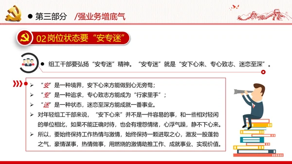 组工干部政治能力作风过硬做合格党员党政党建党支部团委学习党课