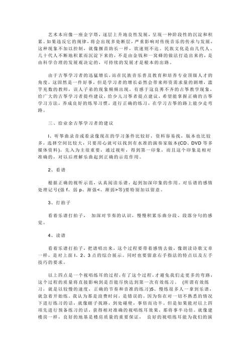 论古筝学习的现状