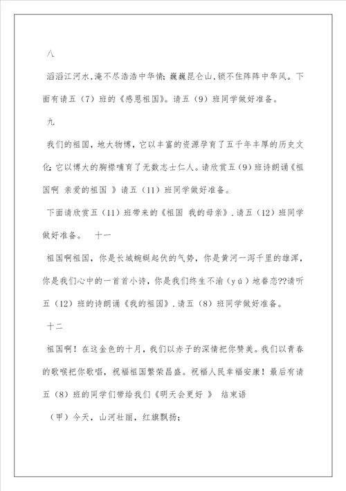 2022感恩祖国诗歌朗诵稿2篇