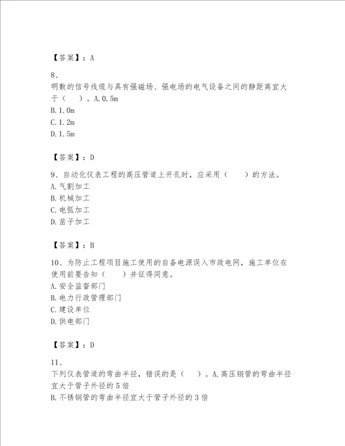 2023一级建造师机电工程实务题库全优