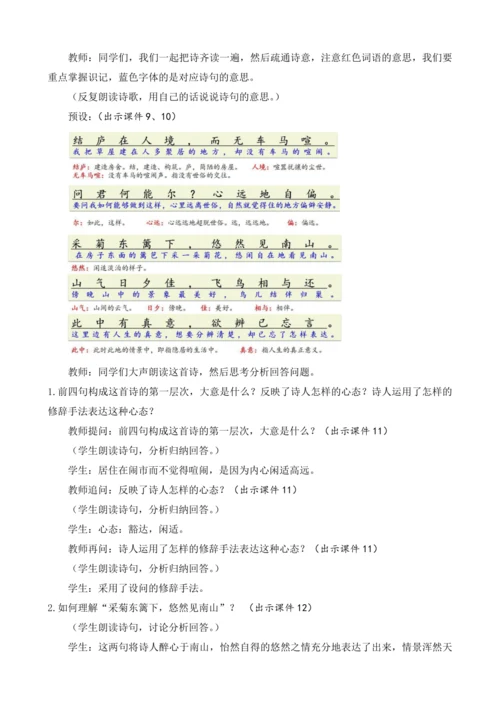 部编版八年级语文上册教案 第六单元 26 诗词五首