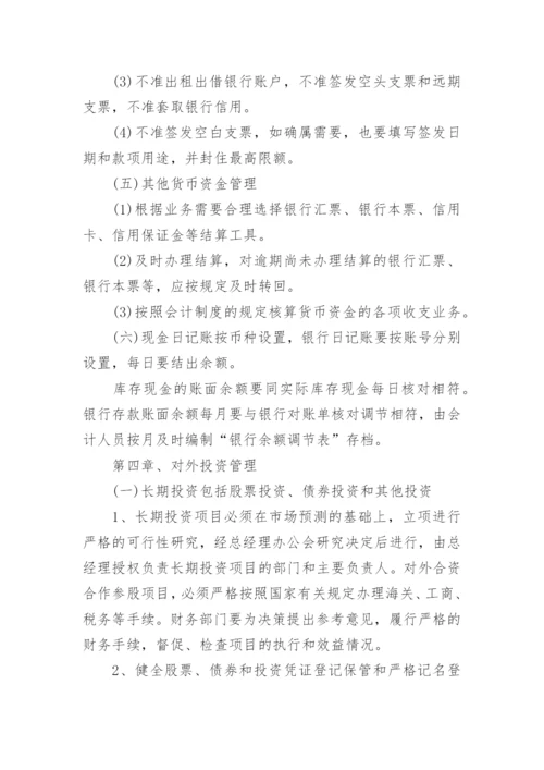 公司财务管理制度_75.docx