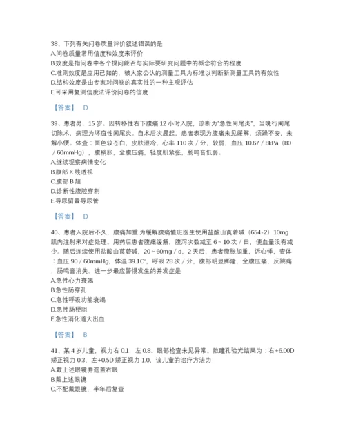 2022年江西省主治医师之全科医学301深度自测预测题库（易错题）.docx