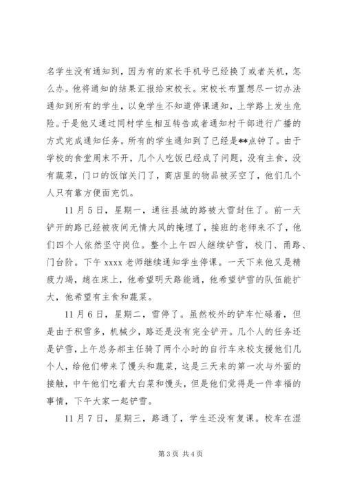 最新优秀党员事迹材料 (8).docx