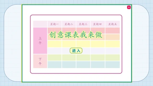 8 上课了 课件（共17张PPT）