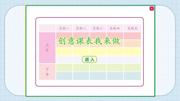 8 上课了 课件（共17张PPT）